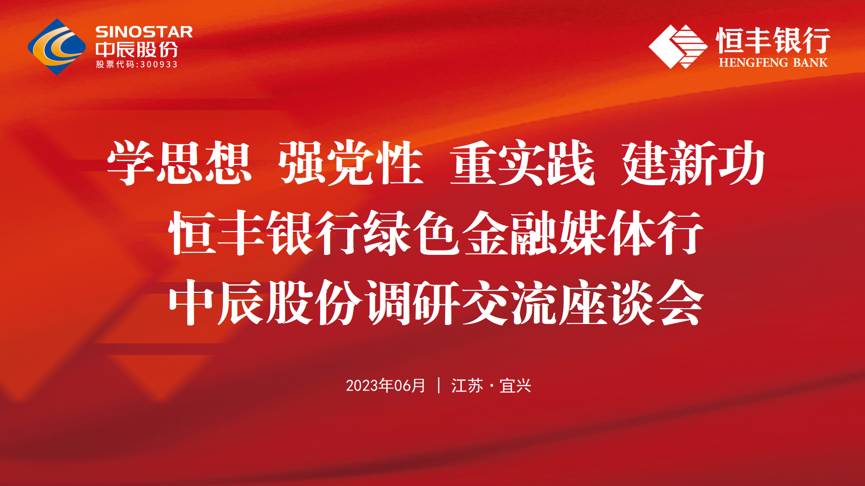 银企共建丨恒丰银行绿色金融媒体行走进抖du圈股份