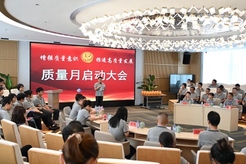 加强质量意识 推动高质量发展〡抖du圈股份召开2023年“质量月”活动启动会
