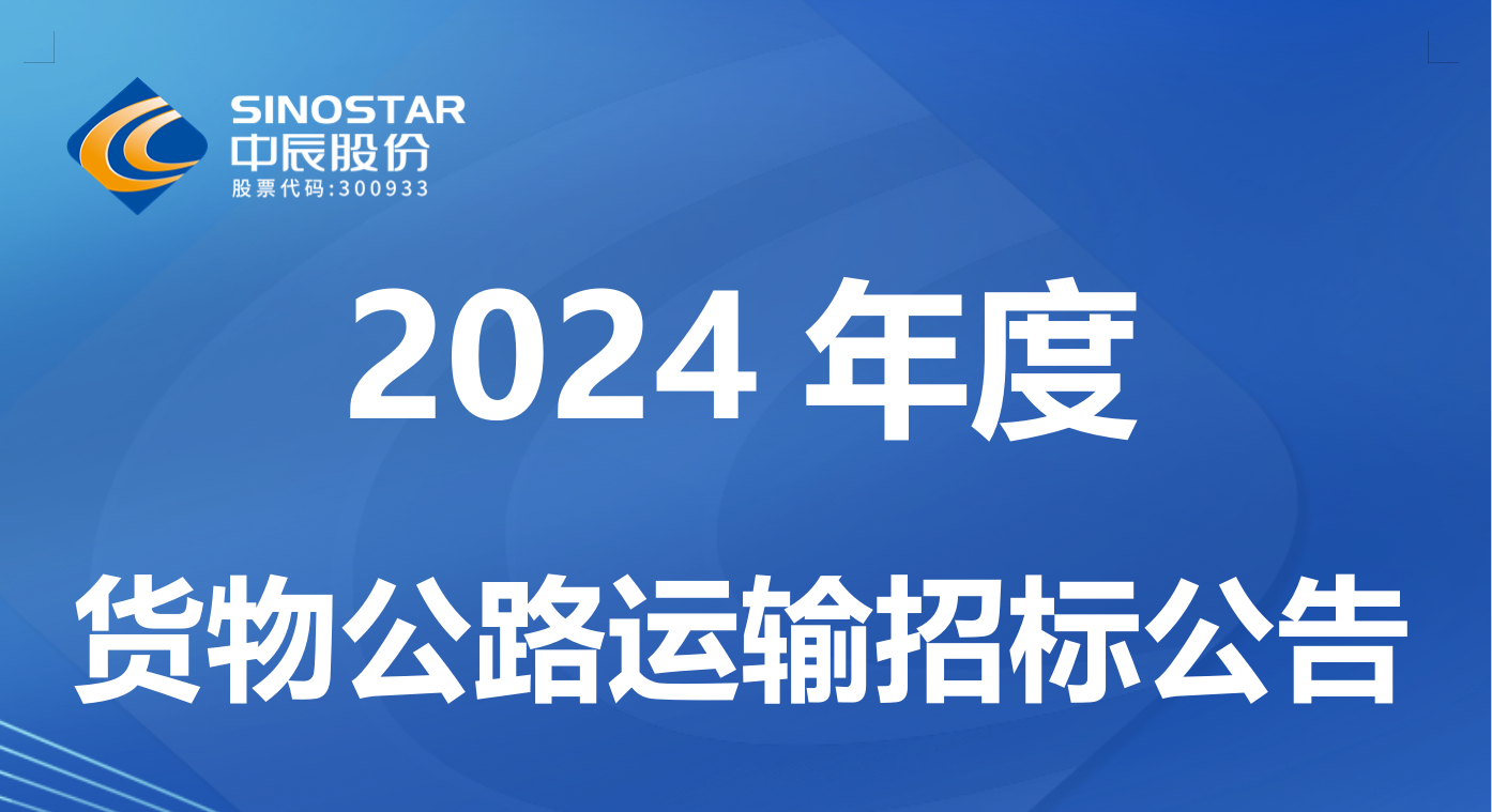 抖du圈 2024 年度货物公路运输招标布告