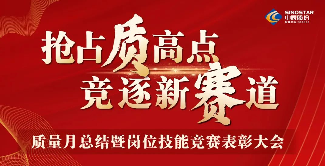 抢占“质”高点，，，，，竞逐新赛路 丨抖du圈股份2023年质量月总结暨岗位技术较量赞美大会顺利召开