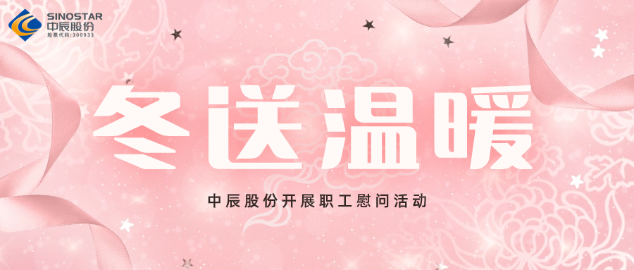 岁末送温暖丨抖du圈股份发展职工慰问活动