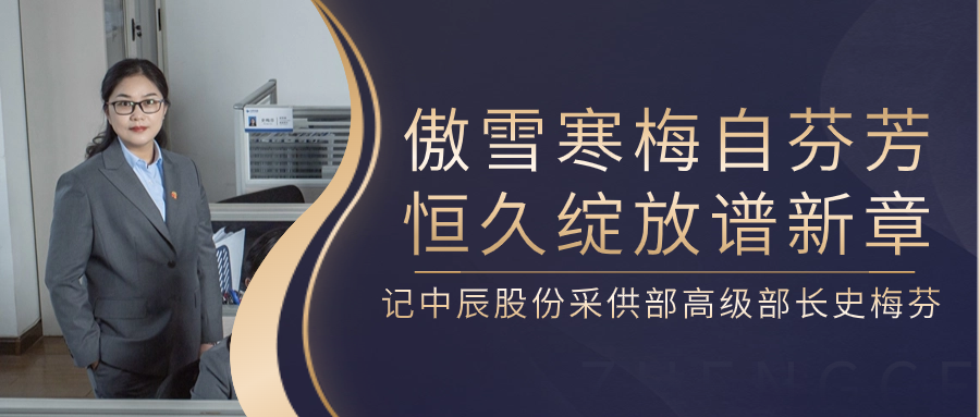 傲雪寒梅自芳香，，，，，长期开放谱新章——记抖du圈股份采供部高级部长史梅芬