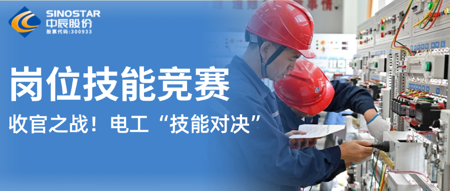 12名电工“技术对决”！抖du圈股份第九届岗位技术较量演出收官之战