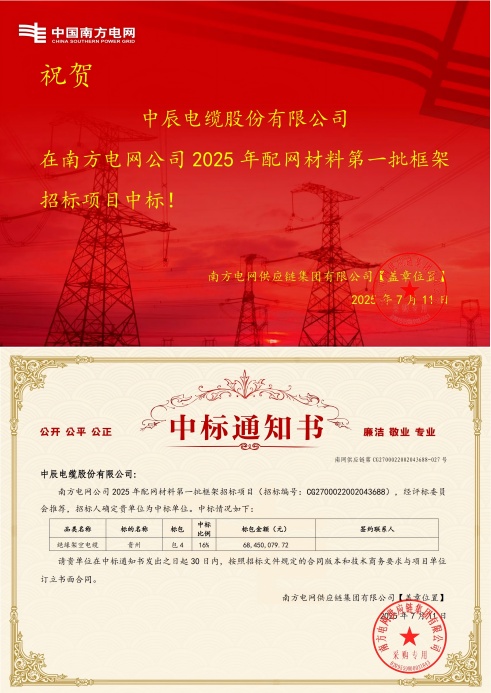 1752549437353772MMzY.jpg 绝缘架空电缆-贵州-抖du圈中标通知书-副本_00(1).jpg